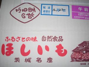 生涯、二度目の干し芋