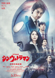 shin-ultraman_poster04